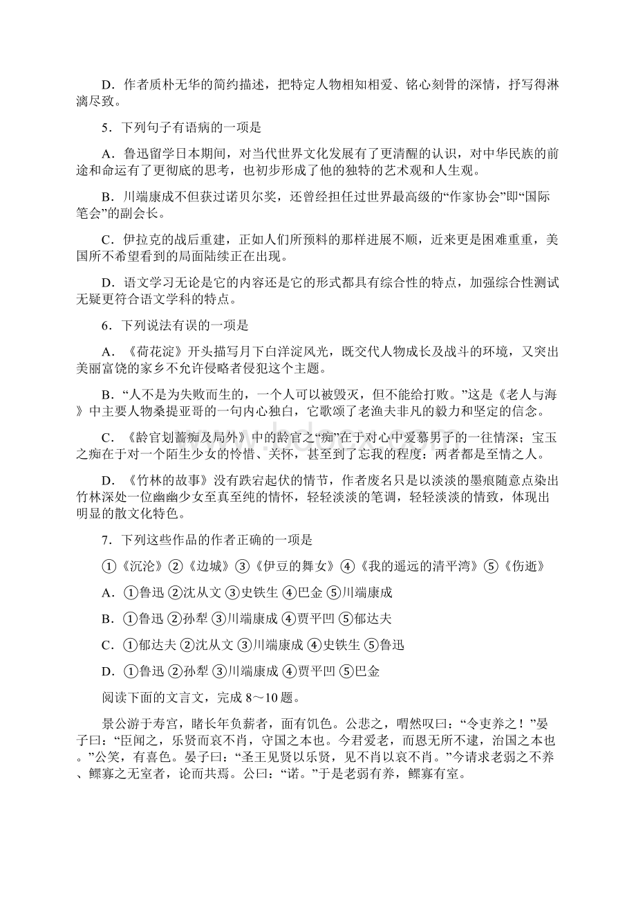 西城区高一语文必修四第三单元测试.docx_第2页