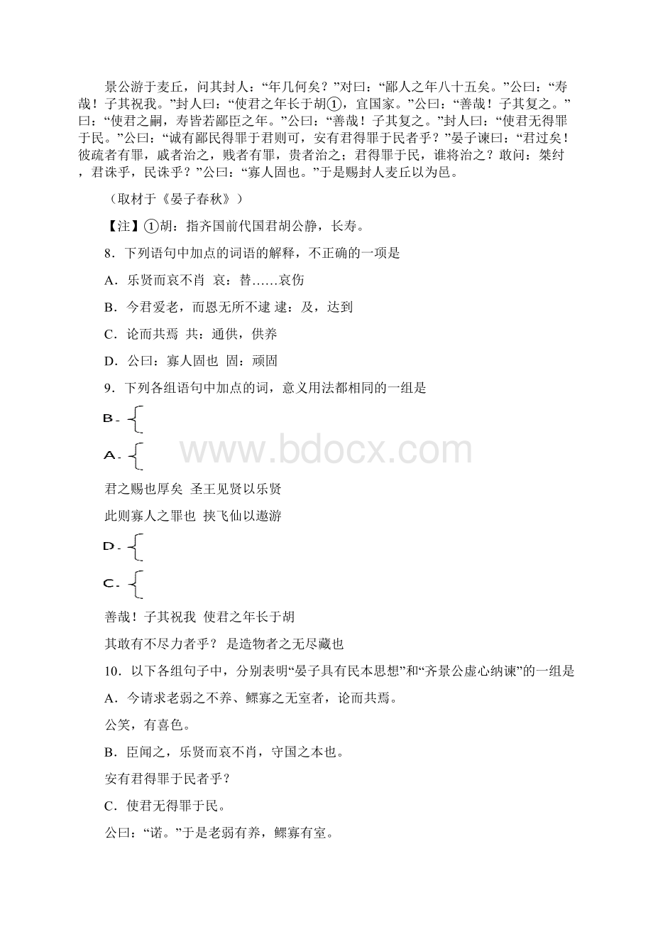 西城区高一语文必修四第三单元测试Word文档格式.docx_第3页