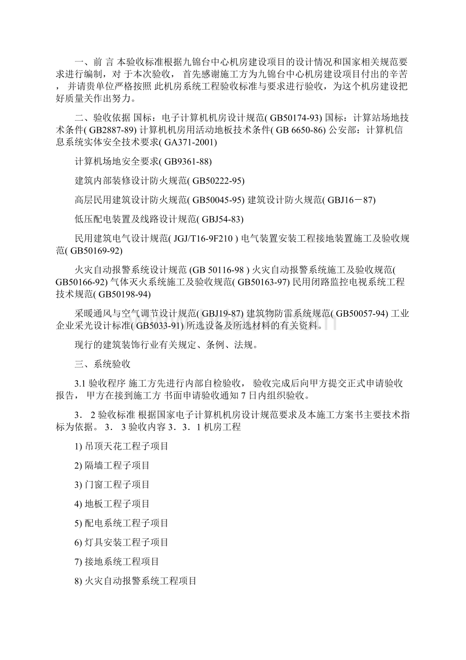 弱电机房详细验收标准.docx_第2页