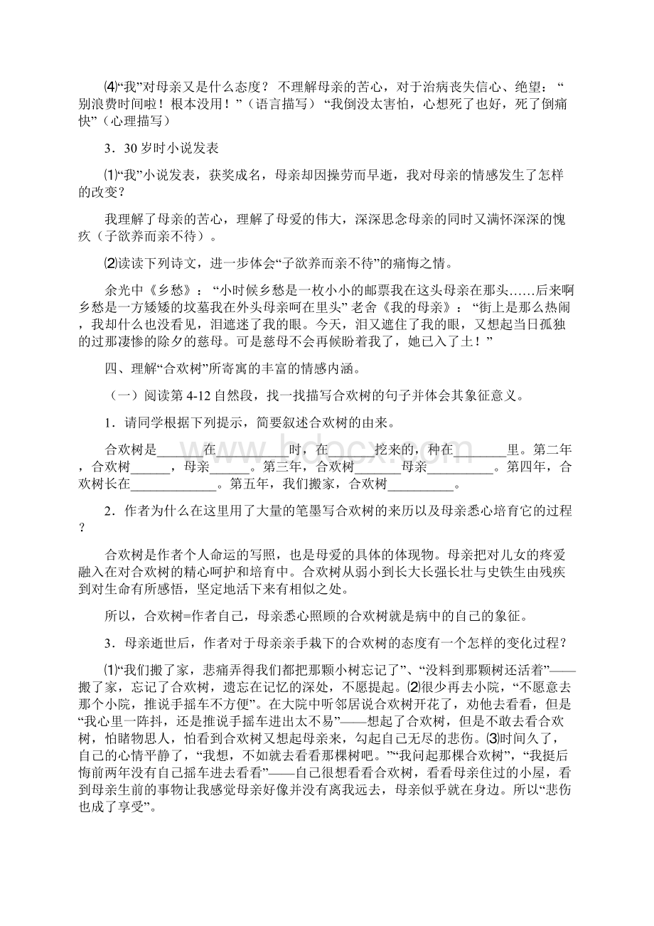 语文下册教案Word格式文档下载.docx_第3页