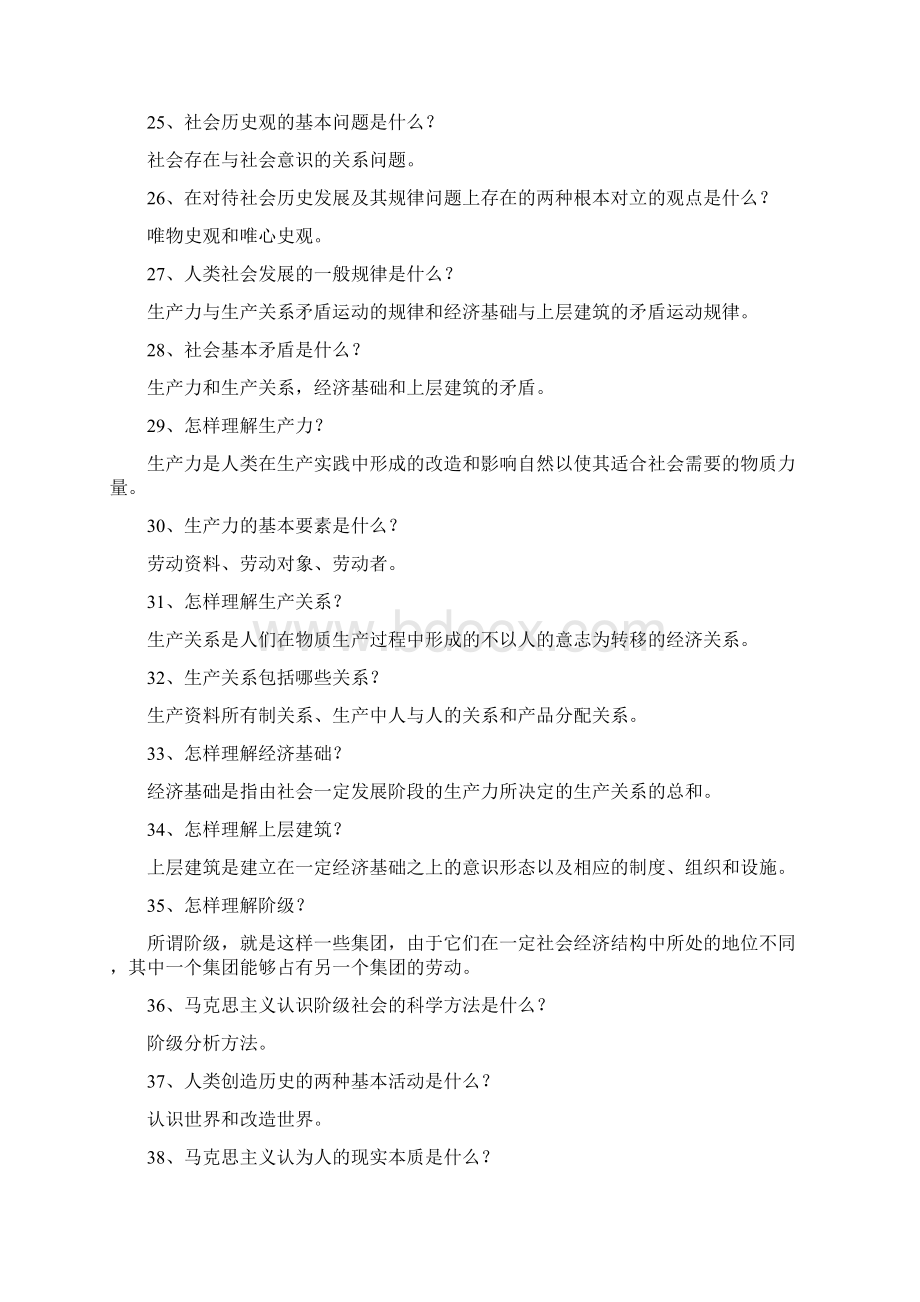 社会主义核心价值体系Word文档格式.docx_第3页