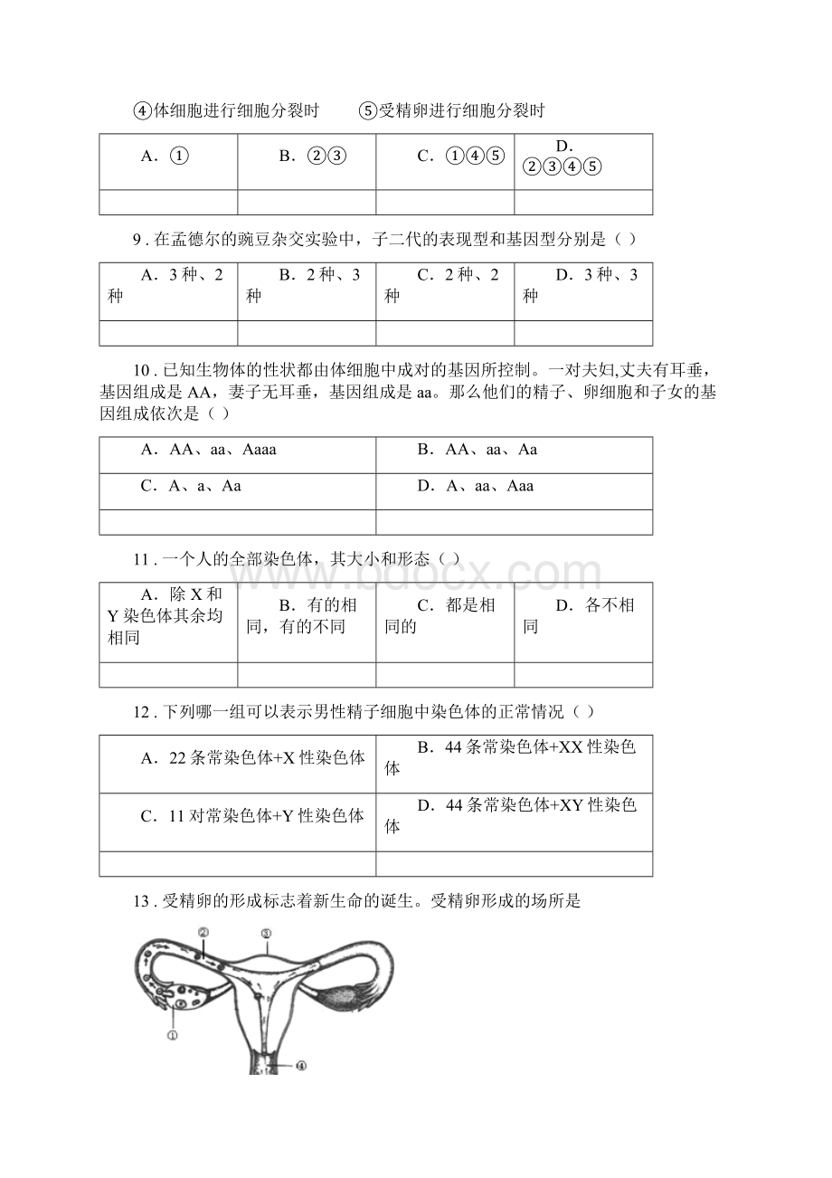 人教版新课程标准春秋版八年级上学期第二次月考生物试题II卷.docx_第3页