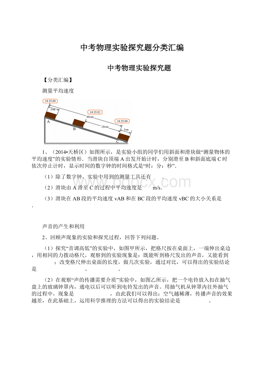 中考物理实验探究题分类汇编.docx_第1页