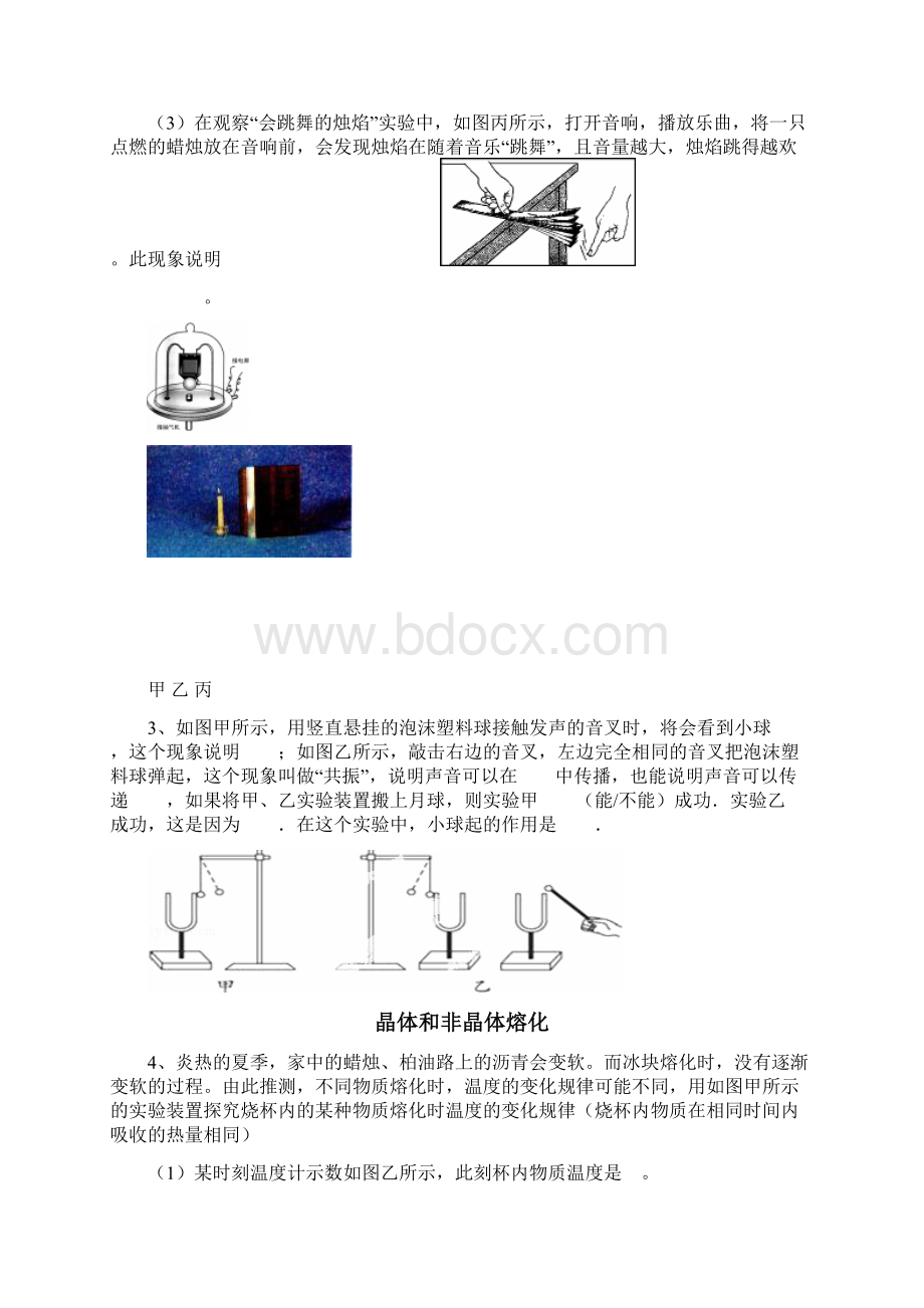 中考物理实验探究题分类汇编.docx_第2页