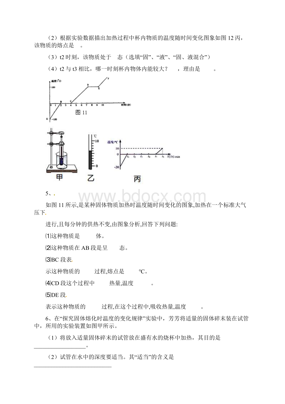 中考物理实验探究题分类汇编.docx_第3页