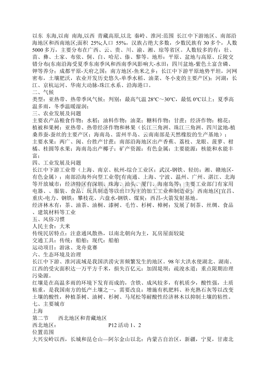 八年级下册地理复习资料及结业考试题含答案.docx_第2页