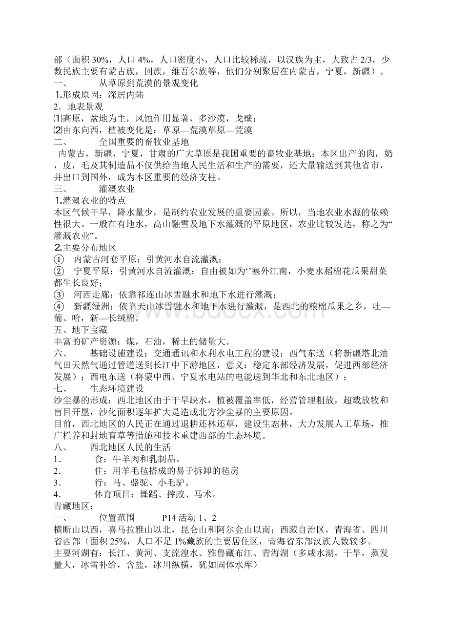 八年级下册地理复习资料及结业考试题含答案.docx_第3页