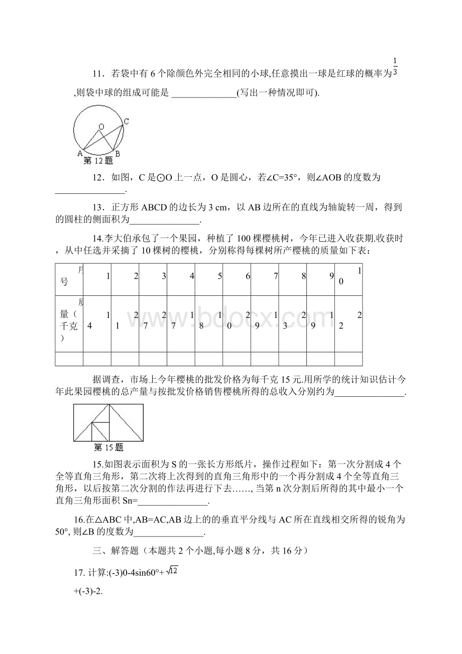 锦州市中考数学模拟题二及答案.docx_第3页