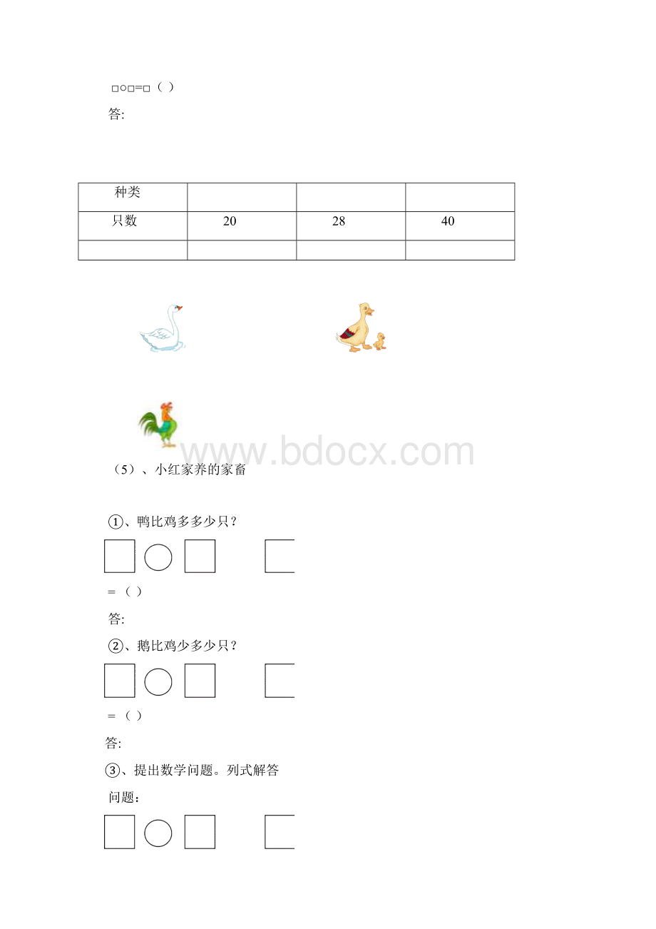 小学数学小学二年级数学上册100以内加减法应用题.docx_第3页