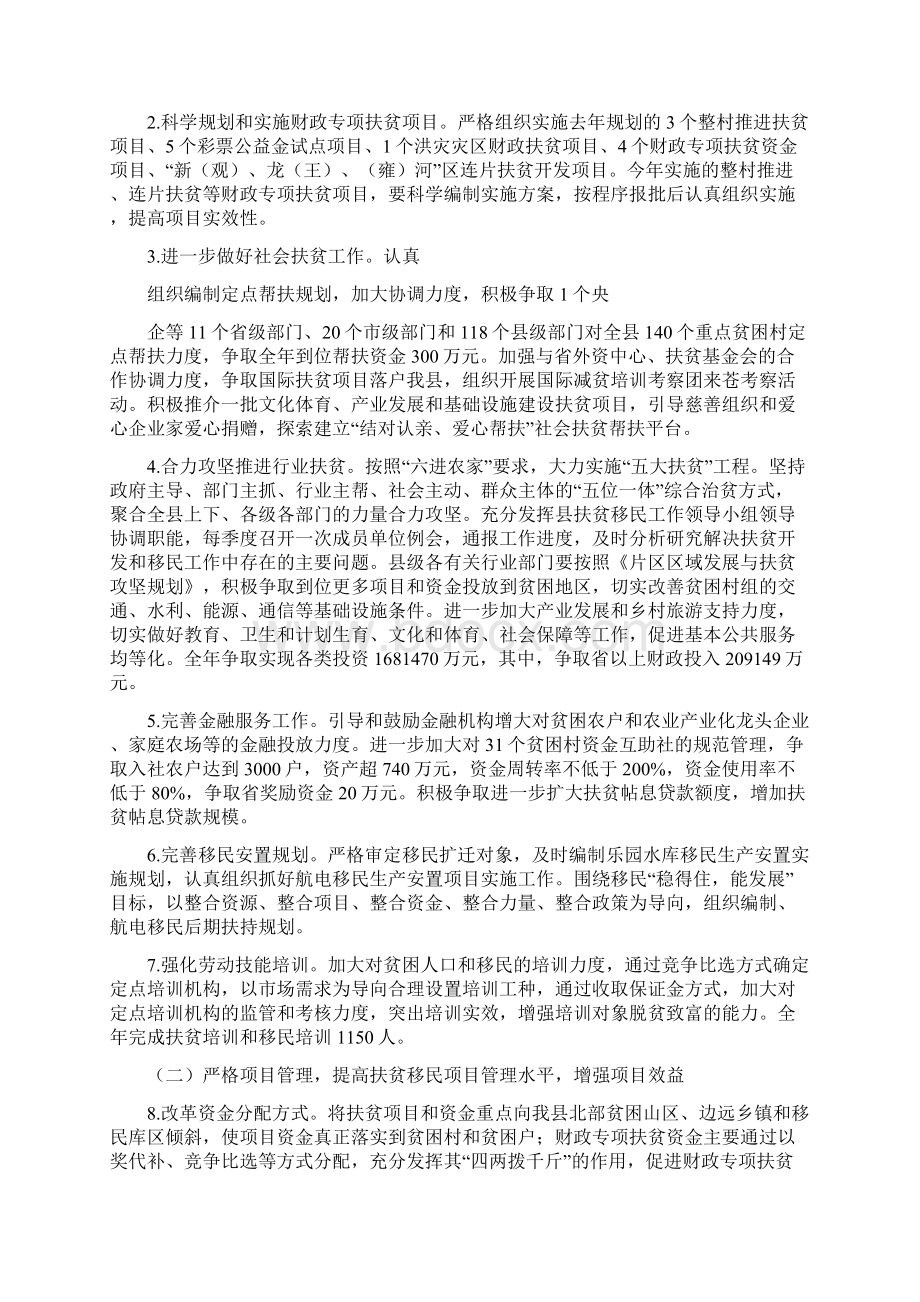 移民工作要点.docx_第2页