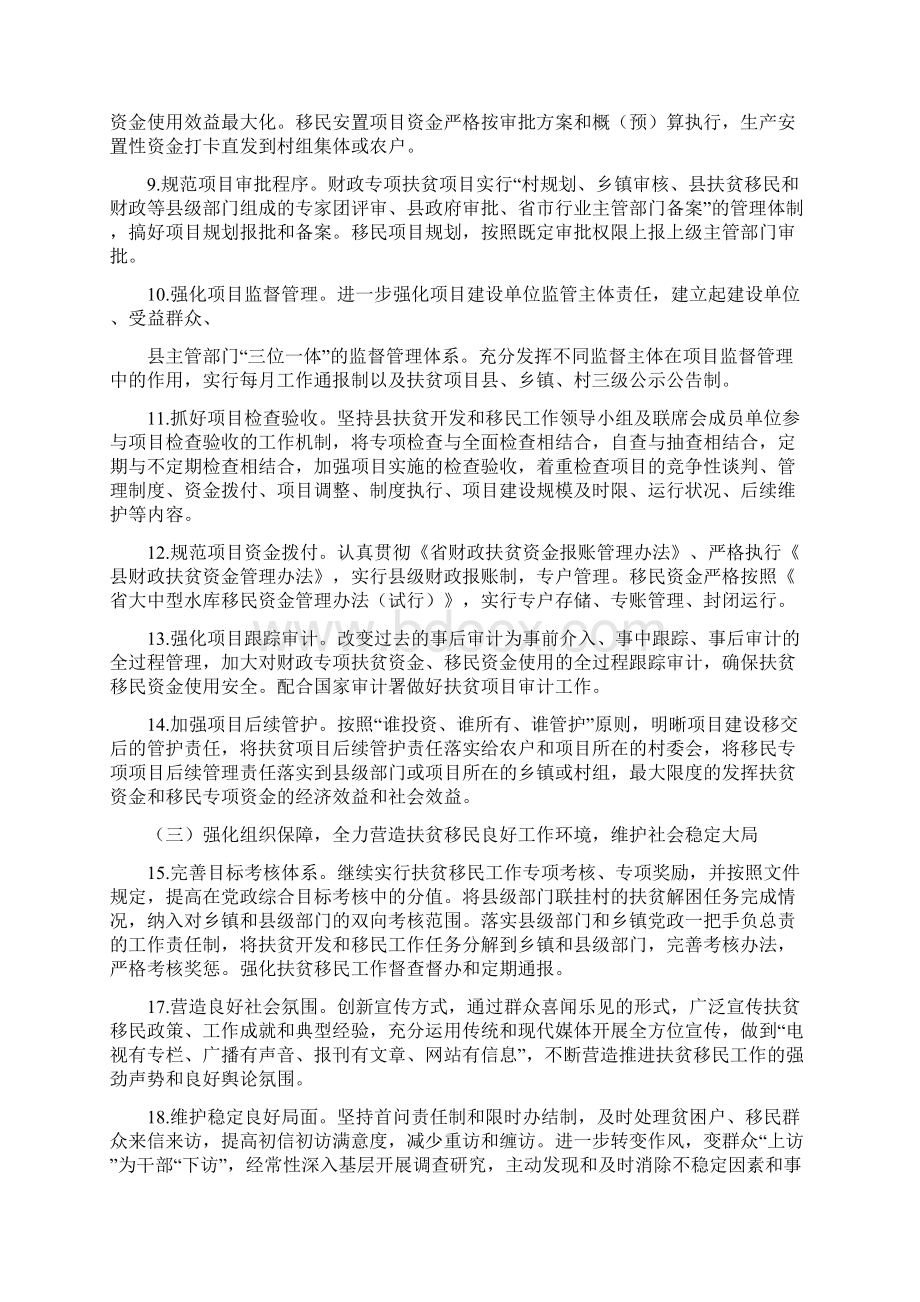 移民工作要点.docx_第3页