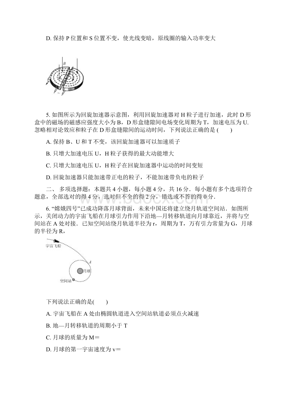 江苏省南京市盐城市届高三第三次调研考试 物理 Word版含答案Word格式.docx_第3页