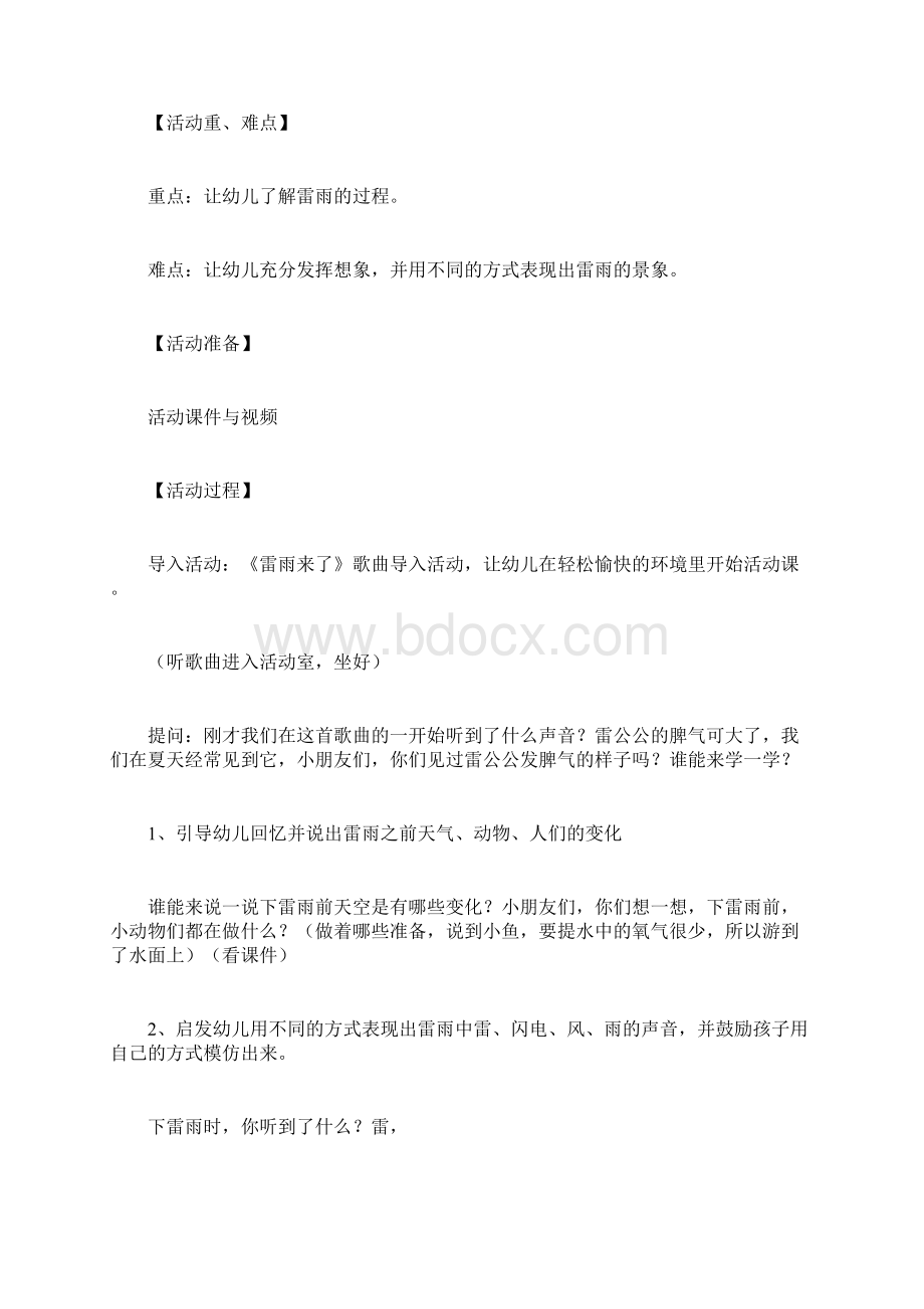 大班社会活动反思.docx_第2页