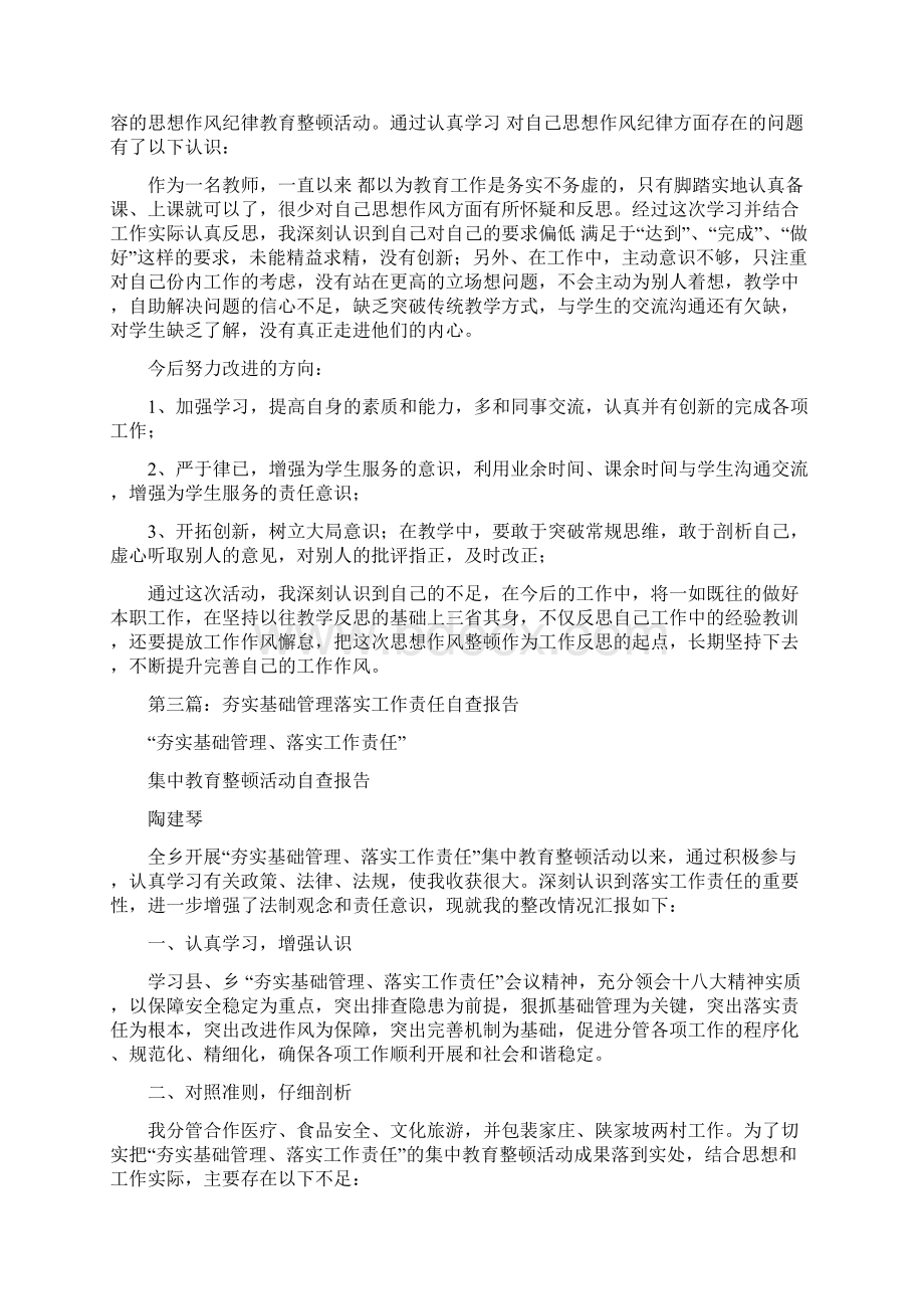 夯实基础管理自查剖析材料精选多篇Word格式.docx_第2页