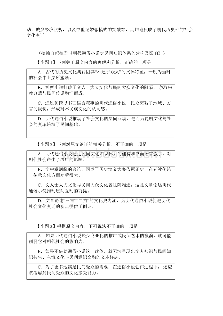 届100所名校高考模拟金典卷十一语文试题word无答案Word下载.docx_第2页