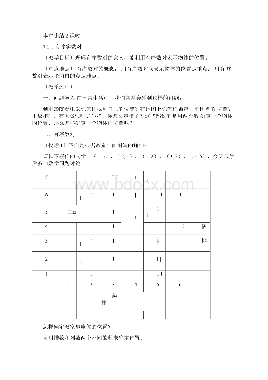 平面直角坐标系教案全.docx_第2页