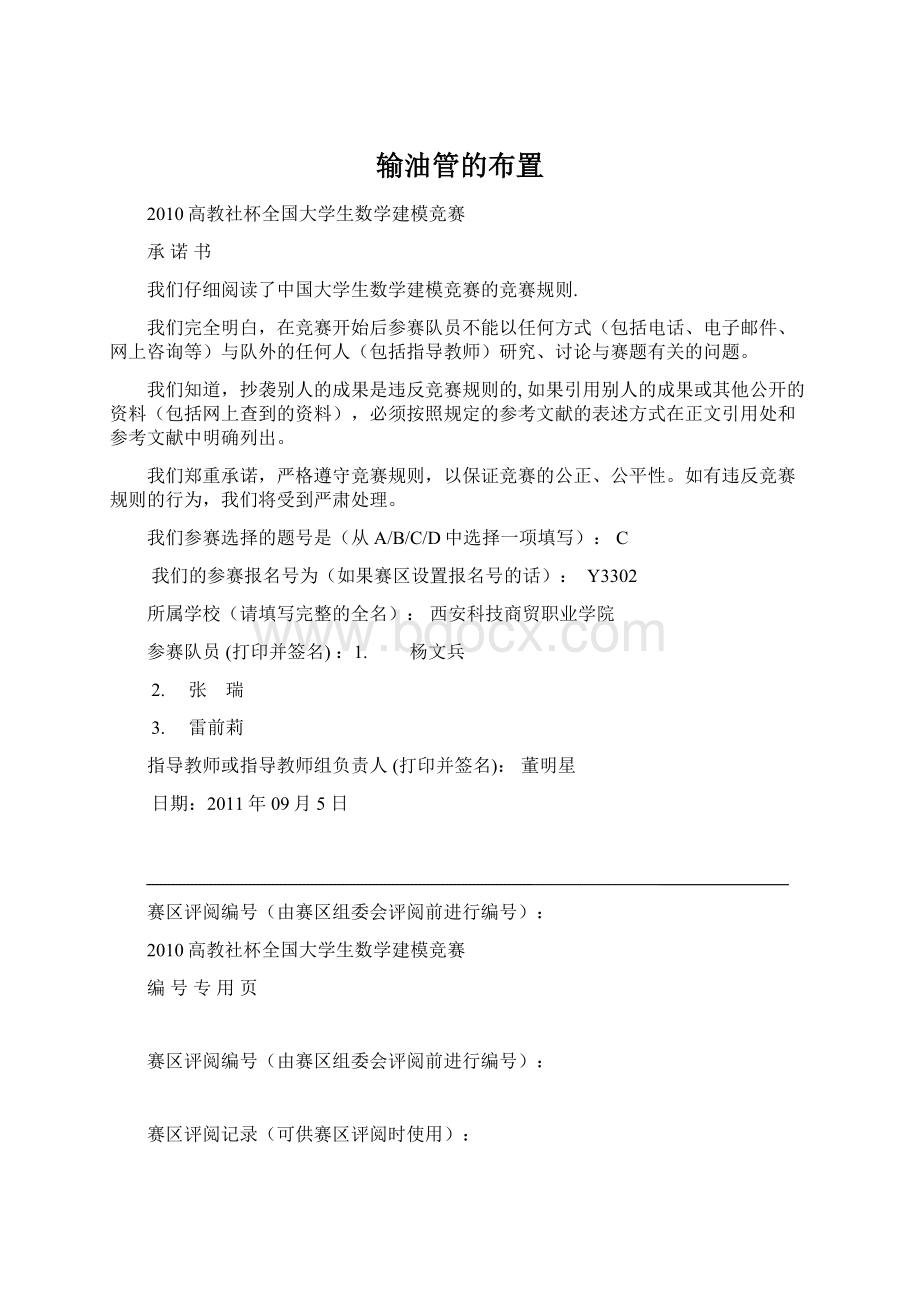 输油管的布置文档格式.docx