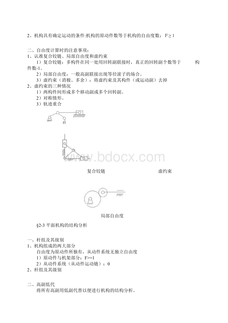 机械原理讲义.docx_第3页