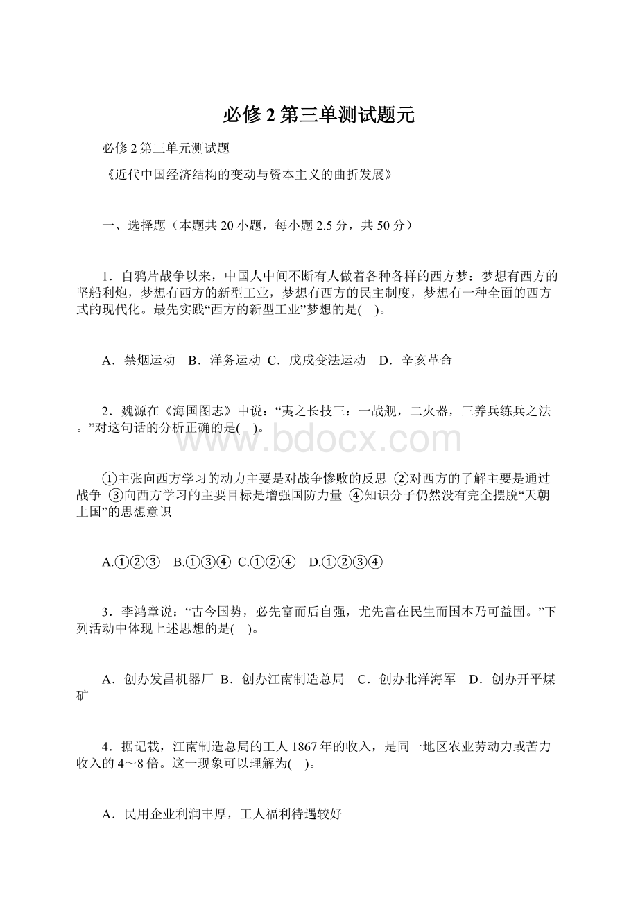 必修2第三单测试题元.docx_第1页