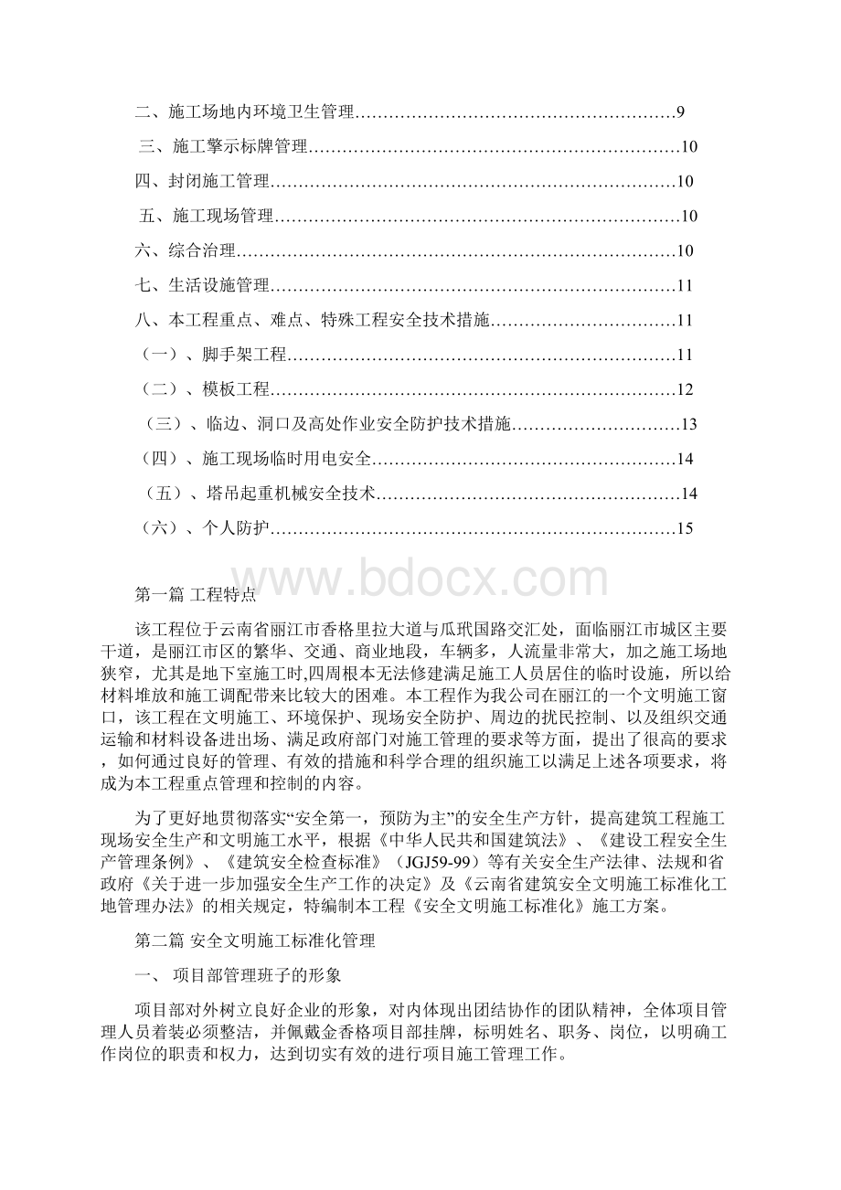 安全文明施工标准化施工方案doc.docx_第2页