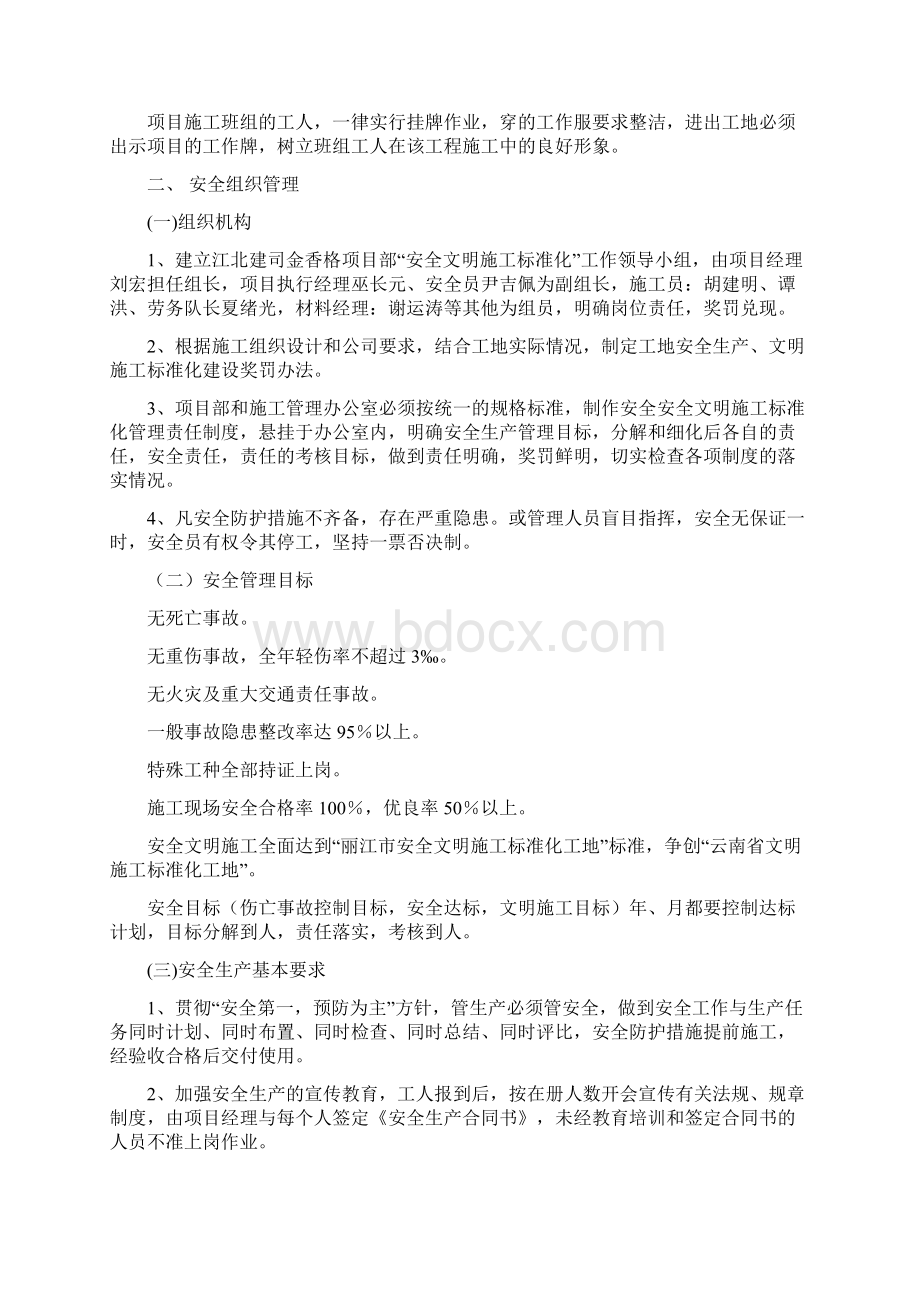 安全文明施工标准化施工方案doc.docx_第3页