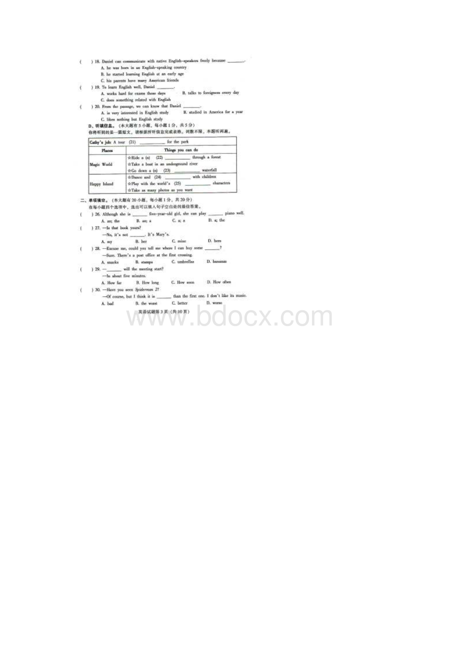 广东省韶关市初中英语毕业生学业水平考试试题.docx_第3页