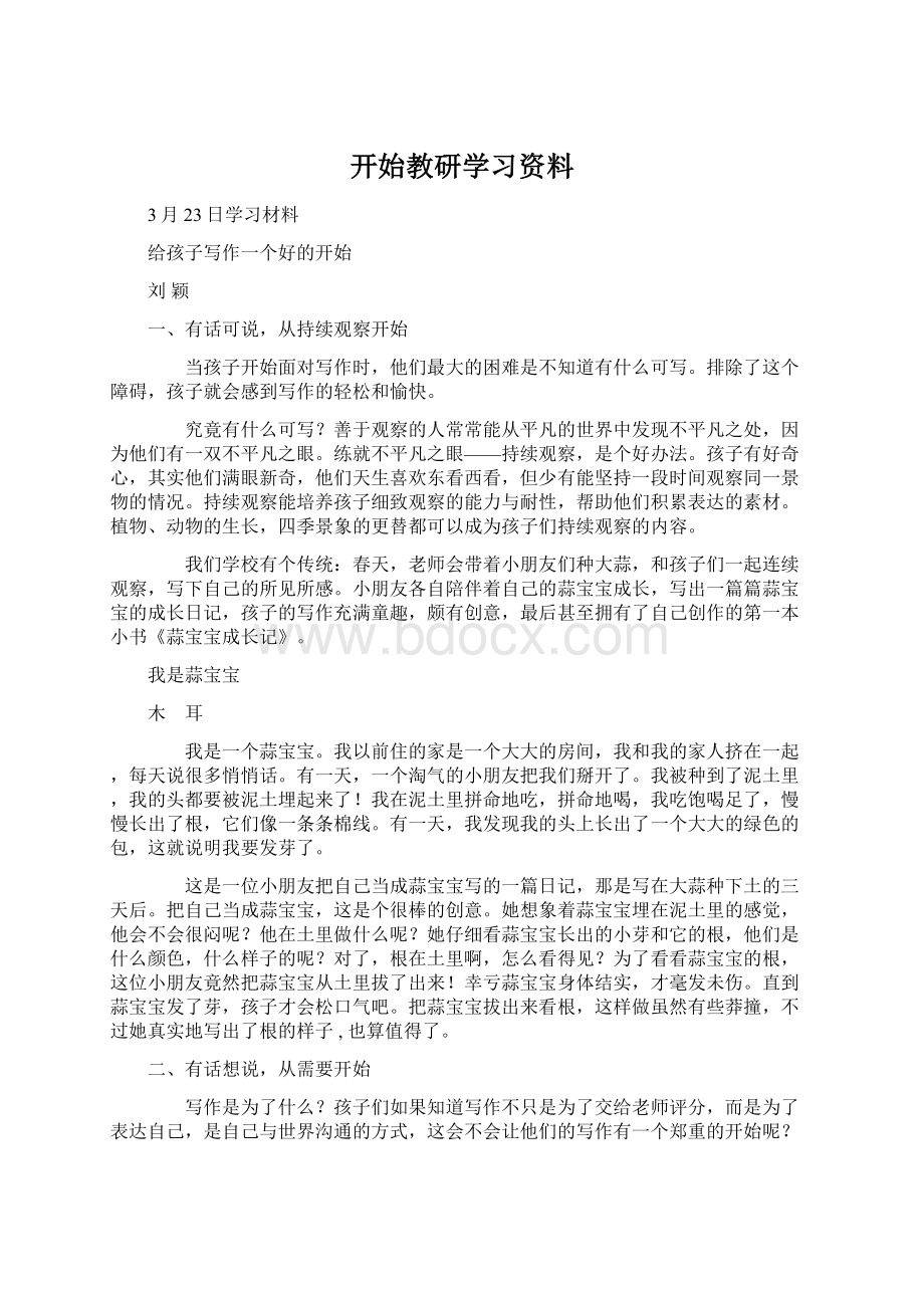 开始教研学习资料.docx