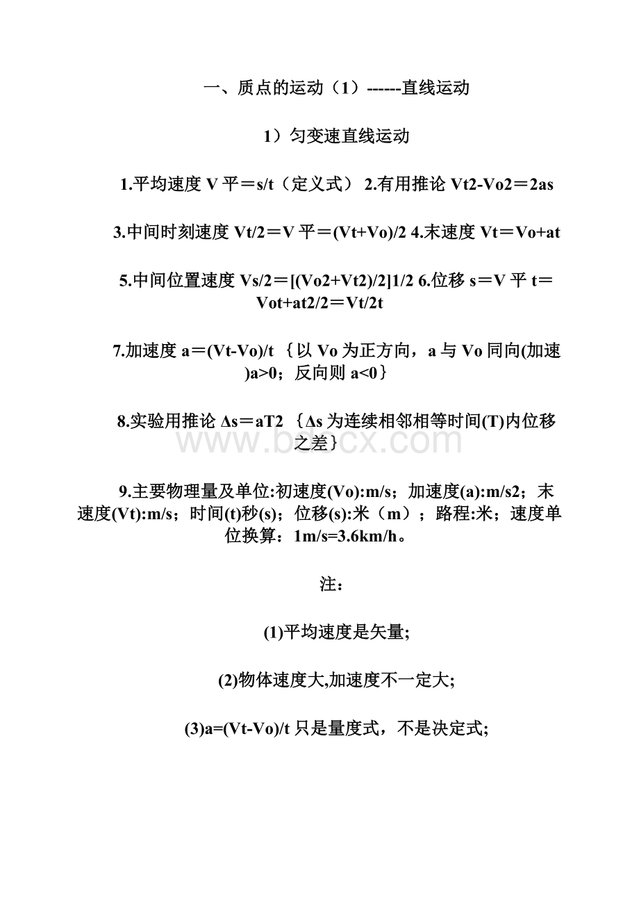 高中物理公式总结文档格式.docx_第2页