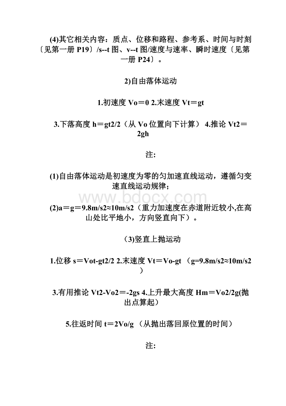 高中物理公式总结文档格式.docx_第3页