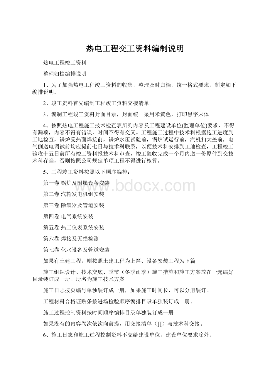 热电工程交工资料编制说明.docx_第1页