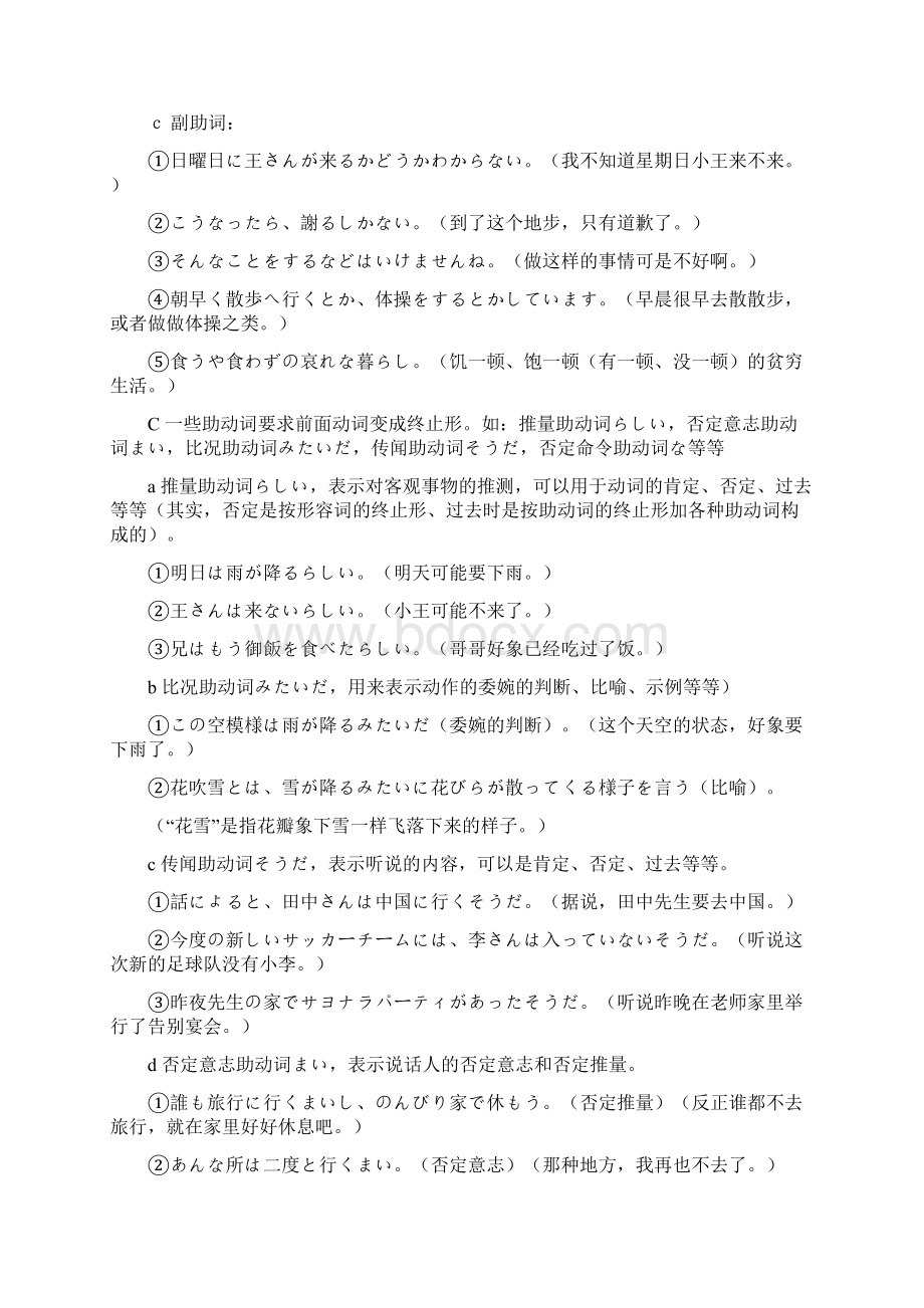 日语动词的各种形态总结.docx_第2页