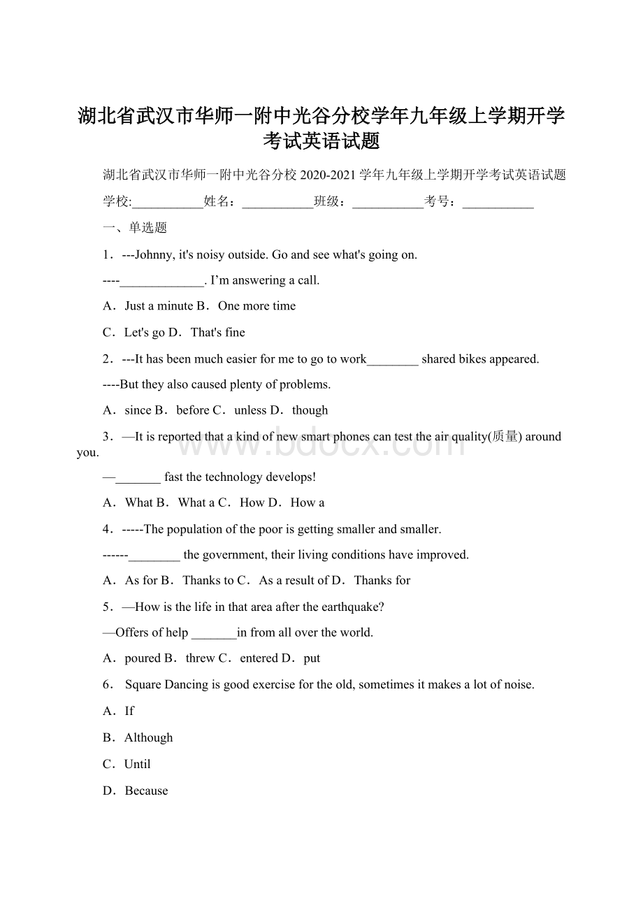 湖北省武汉市华师一附中光谷分校学年九年级上学期开学考试英语试题Word文档下载推荐.docx