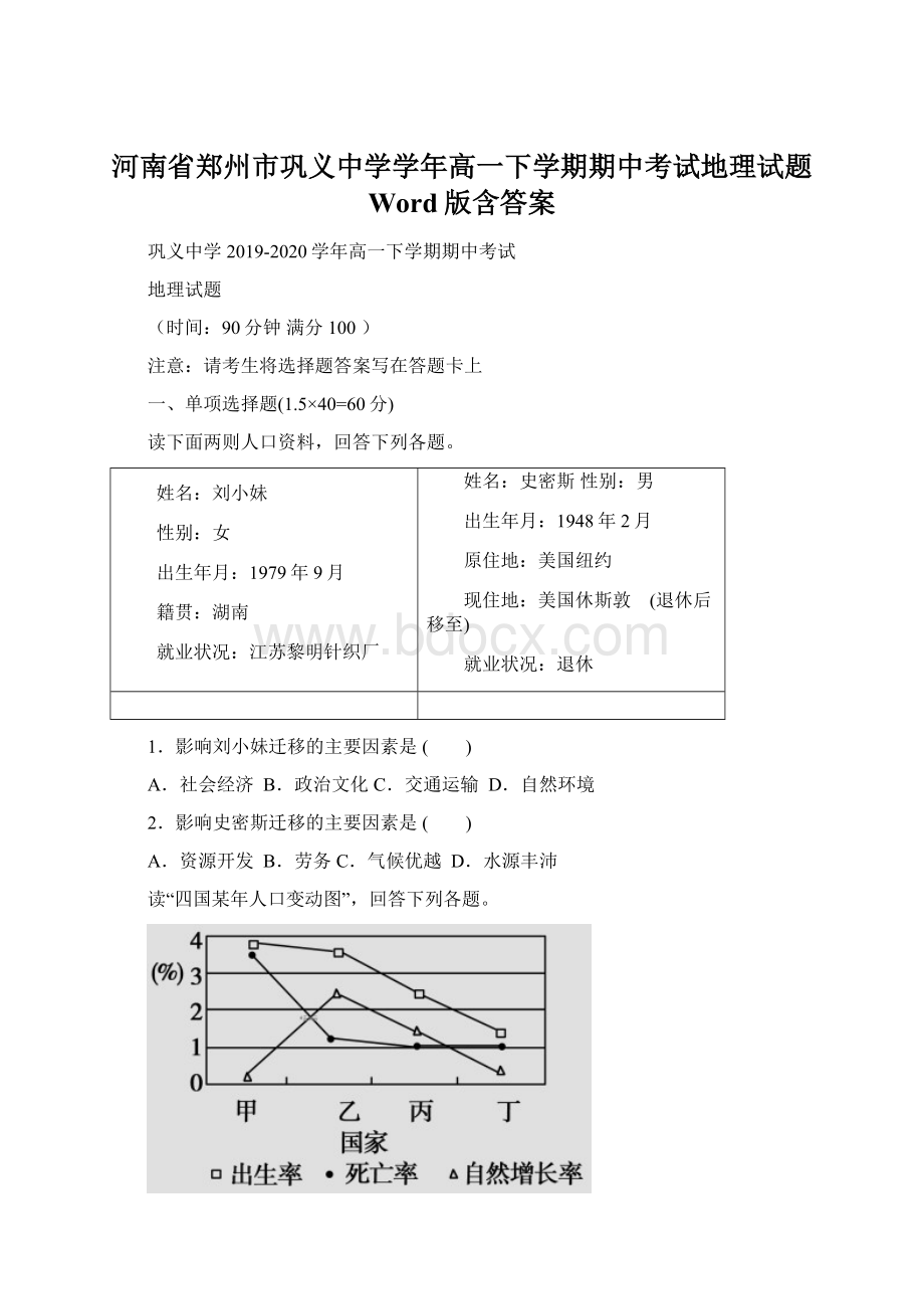 河南省郑州市巩义中学学年高一下学期期中考试地理试题 Word版含答案.docx_第1页