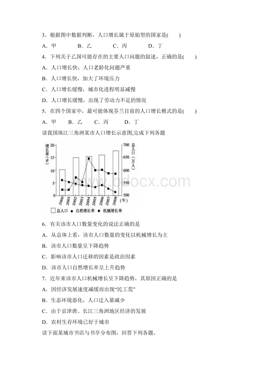 河南省郑州市巩义中学学年高一下学期期中考试地理试题 Word版含答案.docx_第2页