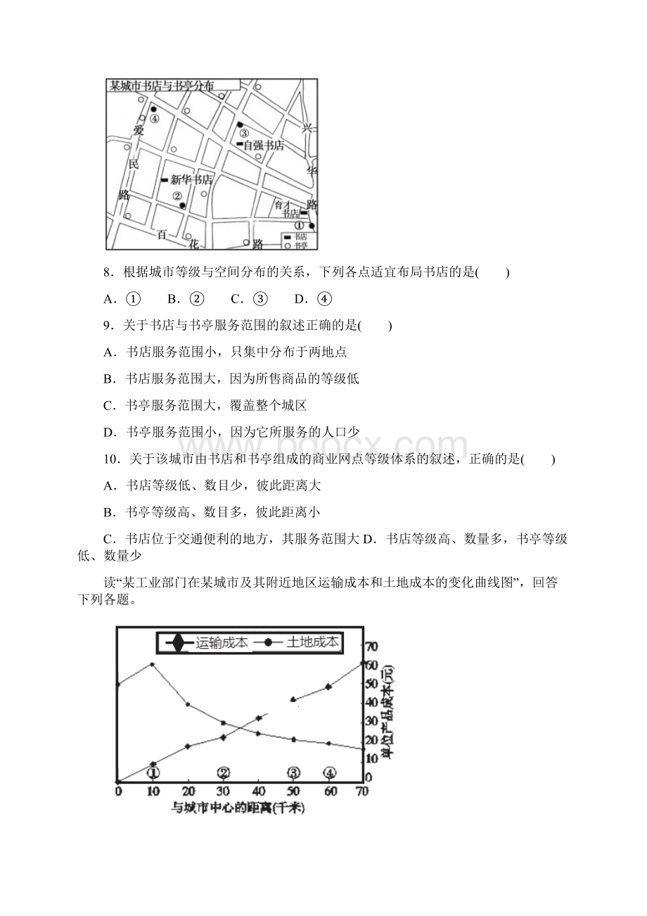 河南省郑州市巩义中学学年高一下学期期中考试地理试题 Word版含答案.docx_第3页