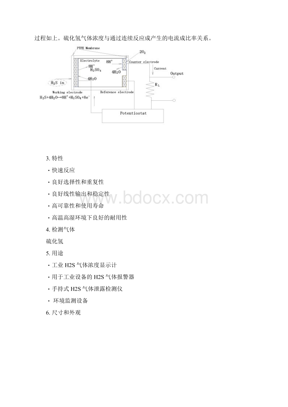 技术资料.docx_第2页