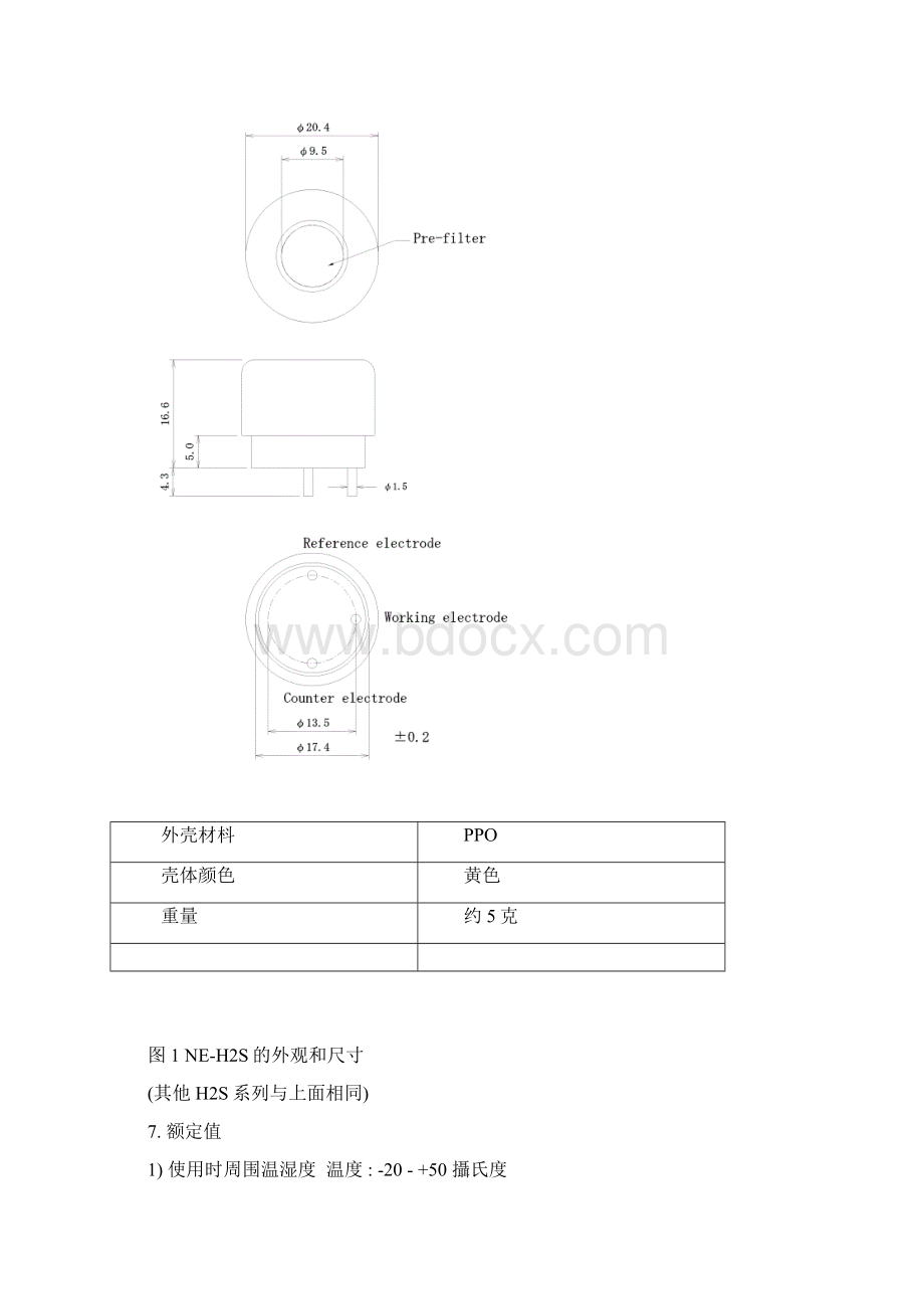 技术资料.docx_第3页