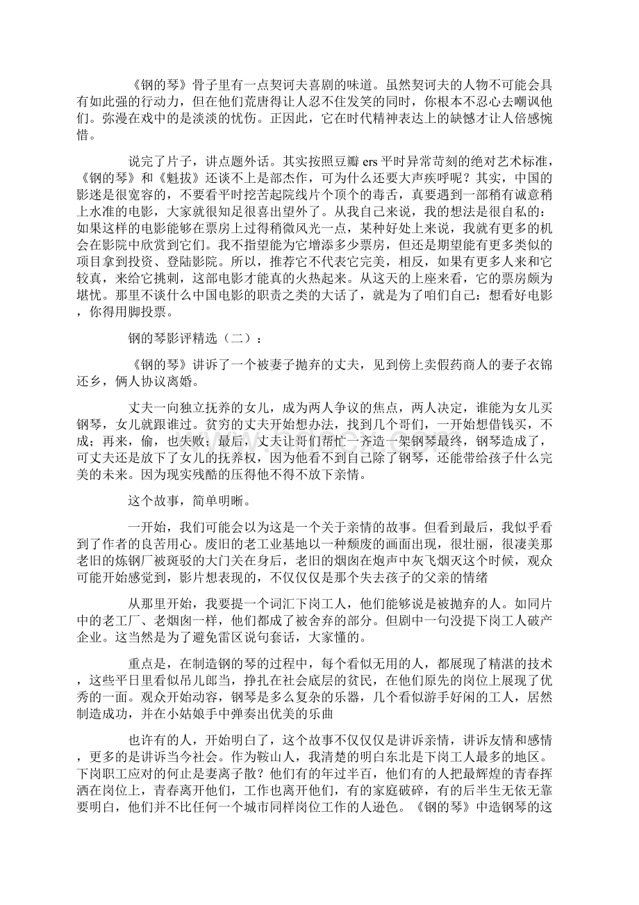 钢的琴影评精选8篇Word文档下载推荐.docx_第2页