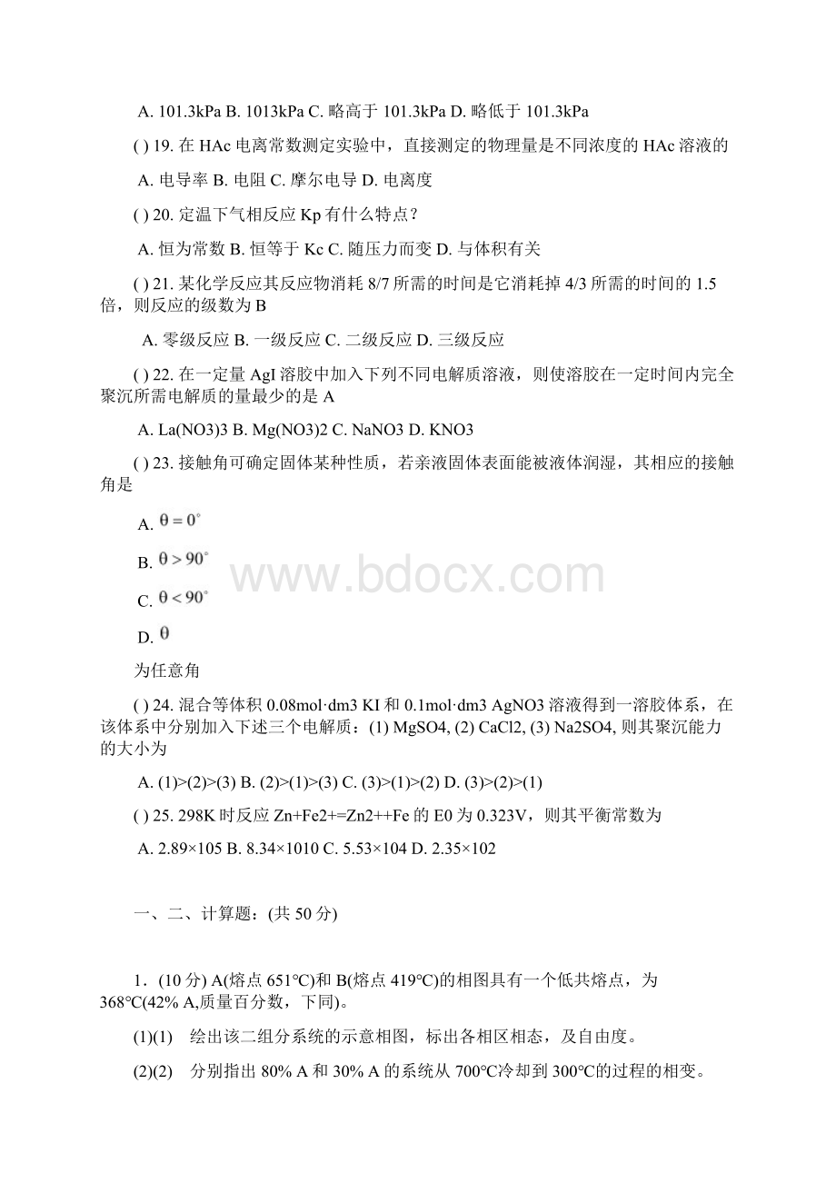 物理化学试题两套答案.docx_第3页