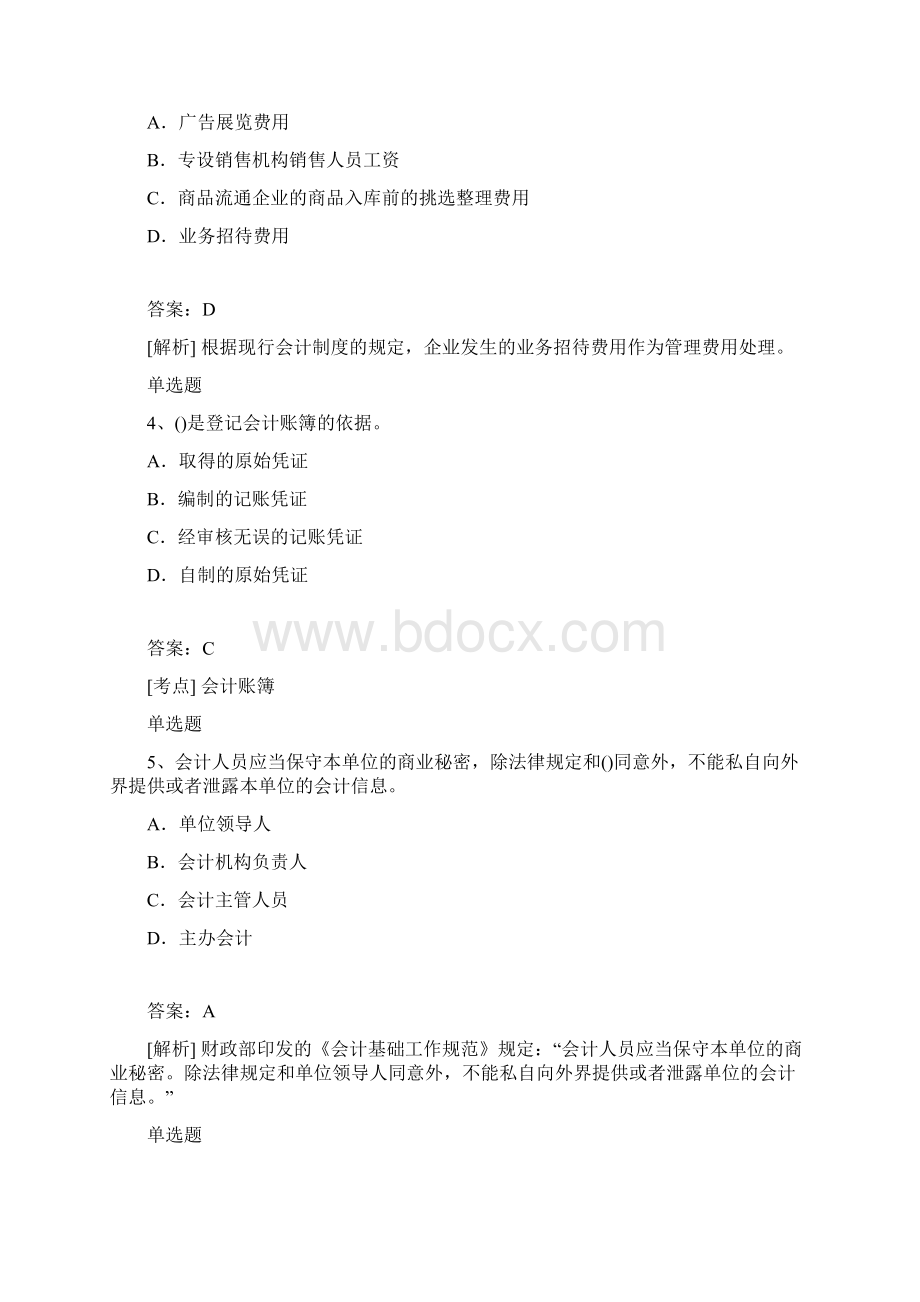 经典会计从业资格同步测试.docx_第2页