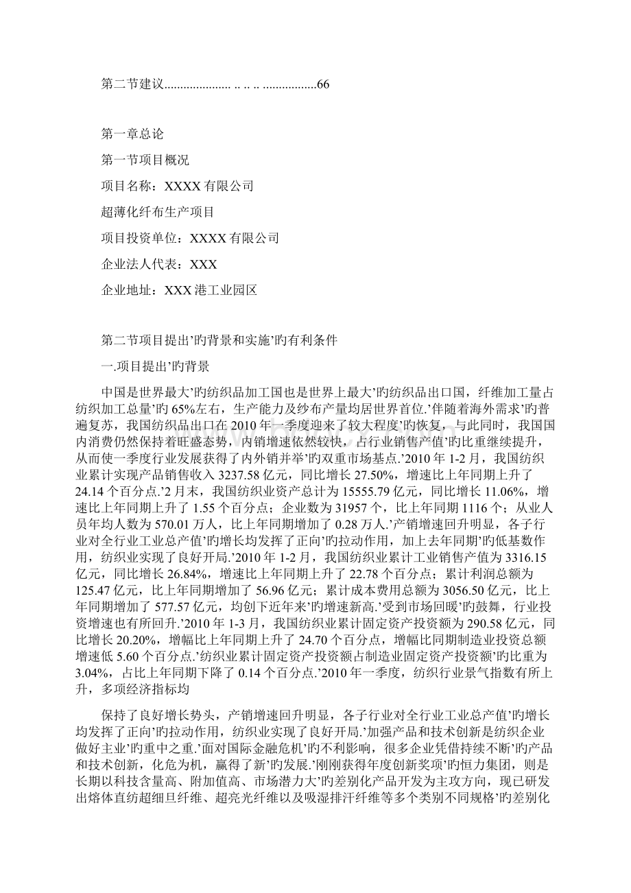 XX超薄化纤布纺织品生产项目可行性研究报告文档格式.docx_第3页