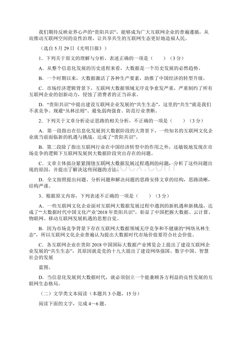 语文安徽省宣城市学年高一下学期期末考试试题word附答案解析版.docx_第2页