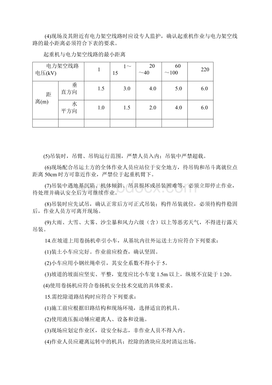 明挖基础工程基坑开挖与基坑排降水施工方案.docx_第3页