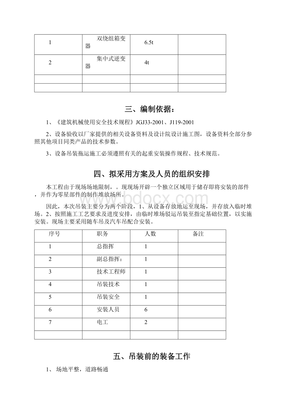 箱逆变吊装施工方案.docx_第2页