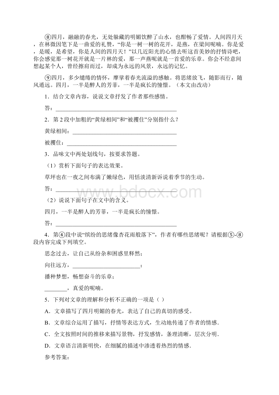 四月阳光阅读答案word版本 13页.docx_第2页