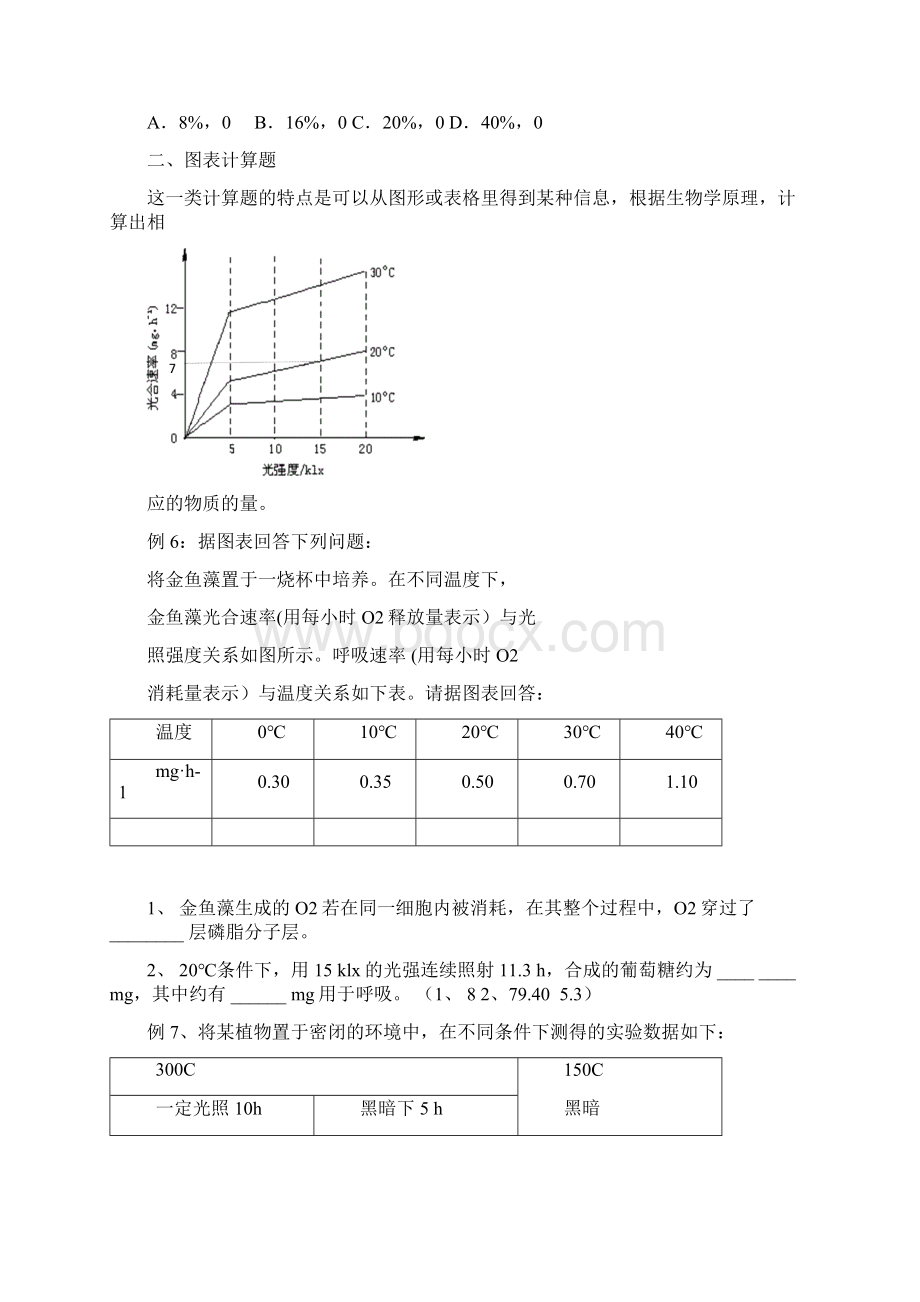 高中生命科学中的数学计算Word文档格式.docx_第2页