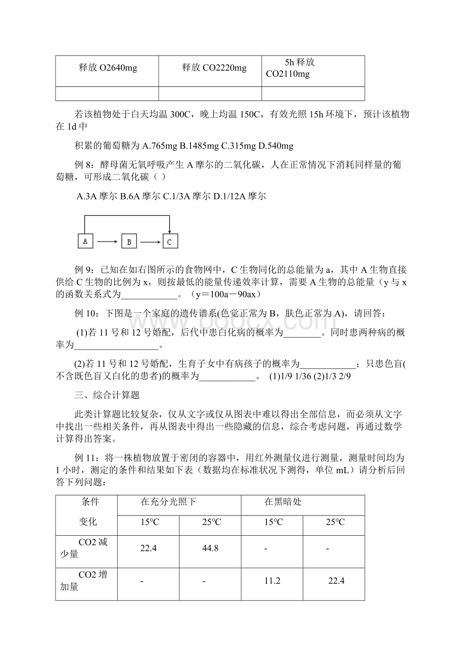 高中生命科学中的数学计算Word文档格式.docx_第3页