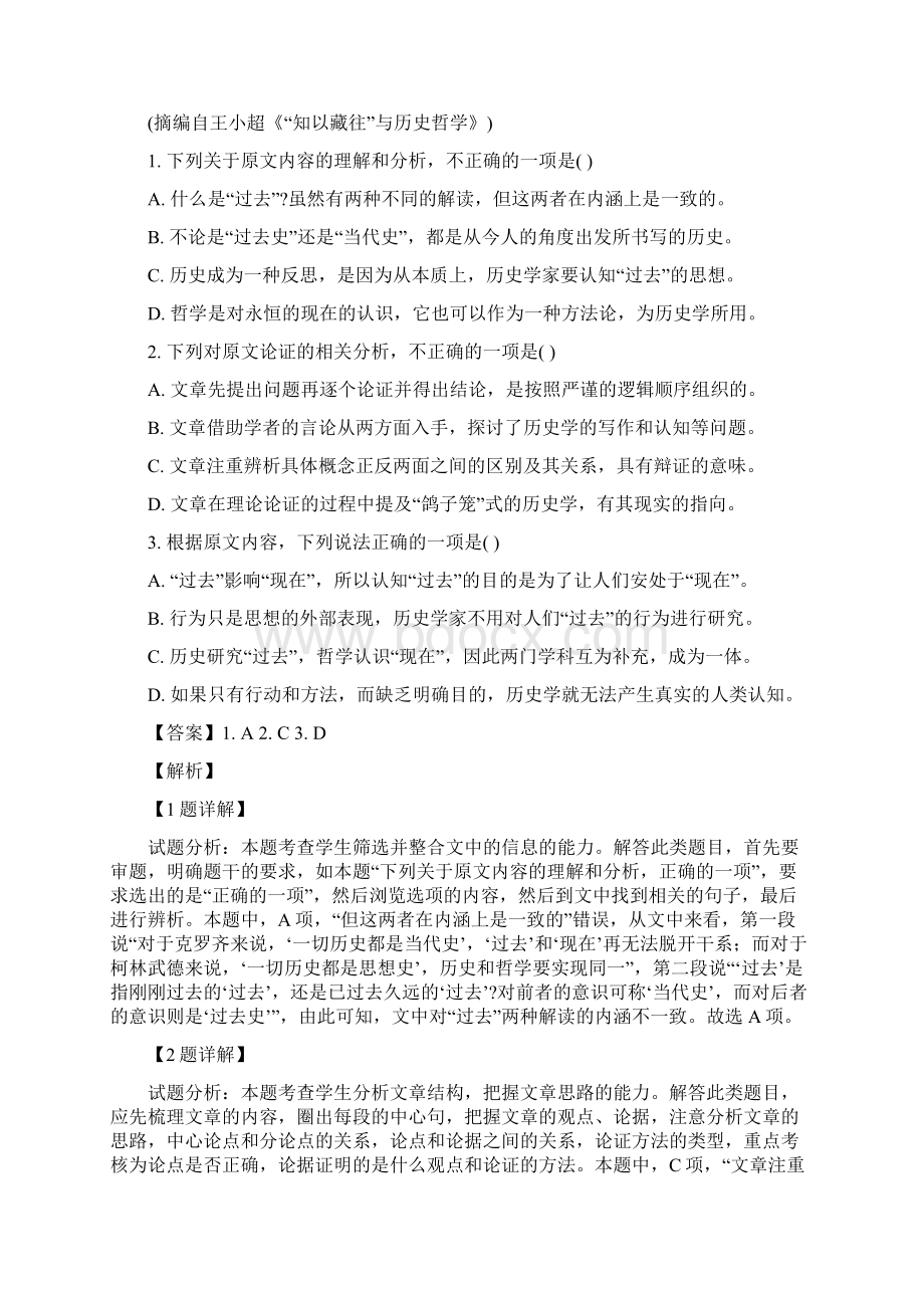 届广东省广州市天河区高三普通高中毕业班综合测试一语文试题解析版.docx_第2页