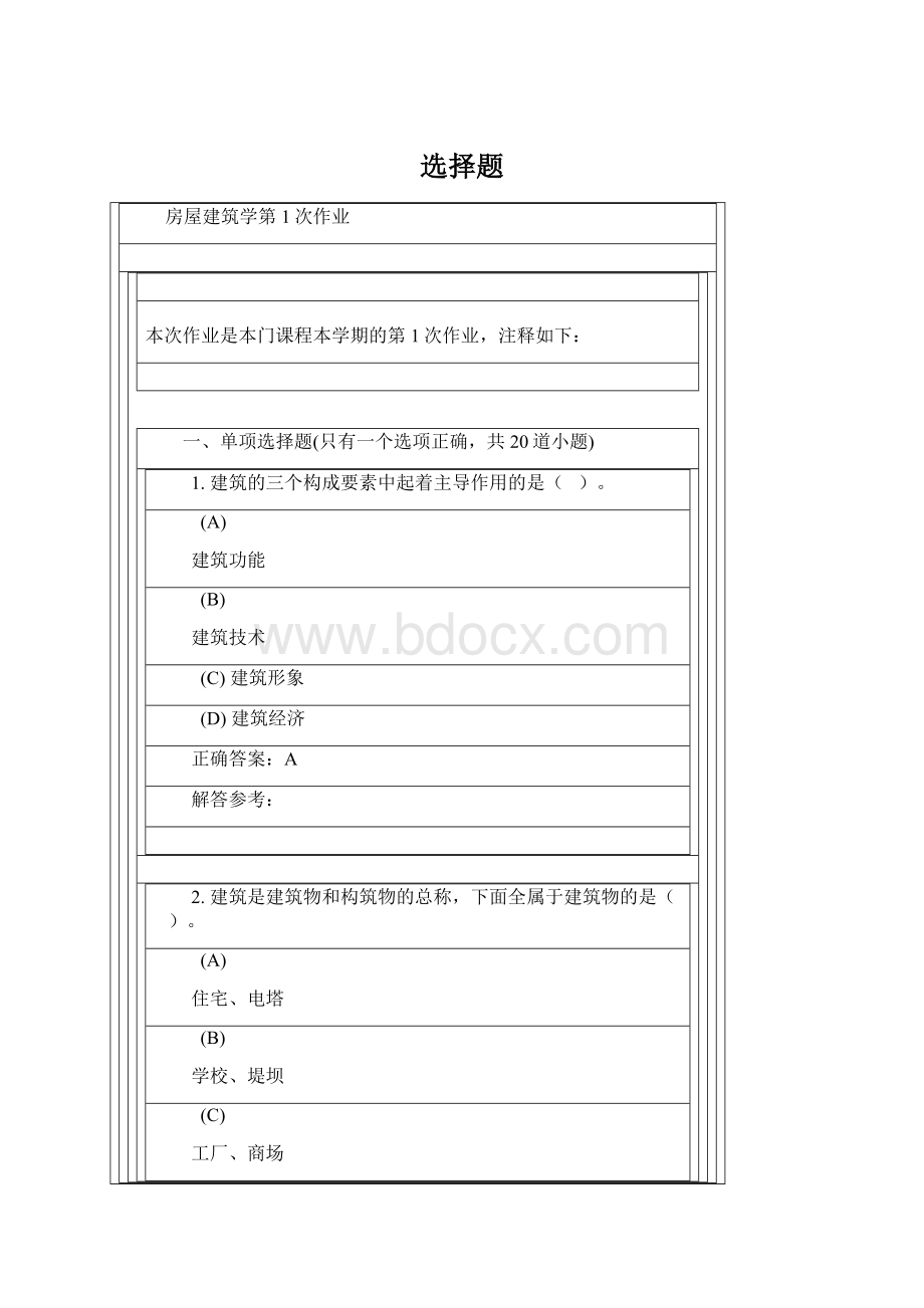 选择题Word格式文档下载.docx