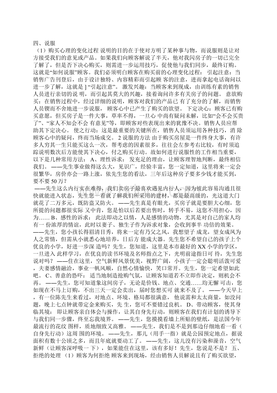 房地产专业销售技巧.docx_第3页